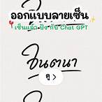 ออกแบบลายเซ็น พ